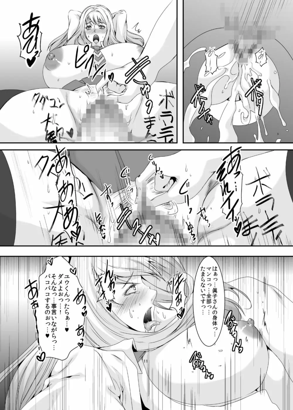 奥様は元ヤリマン4 Page.12