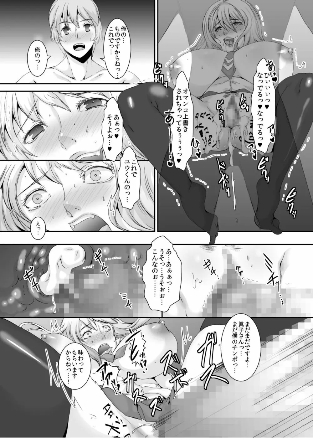 奥様は元ヤリマン4 Page.15