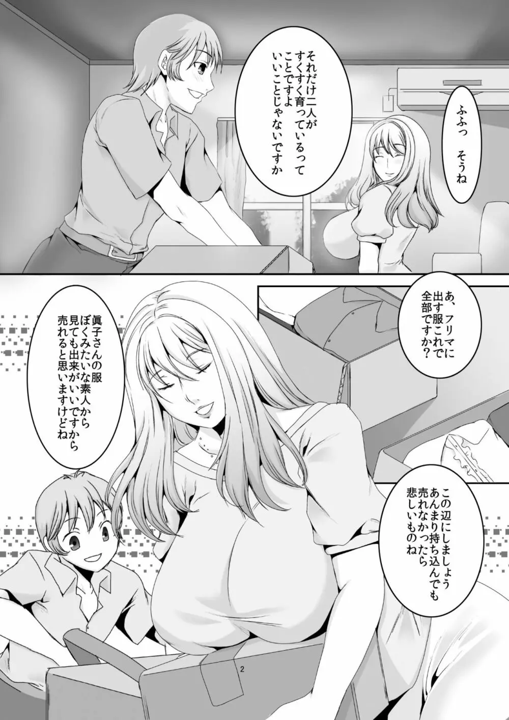 奥様は元ヤリマン4 Page.3