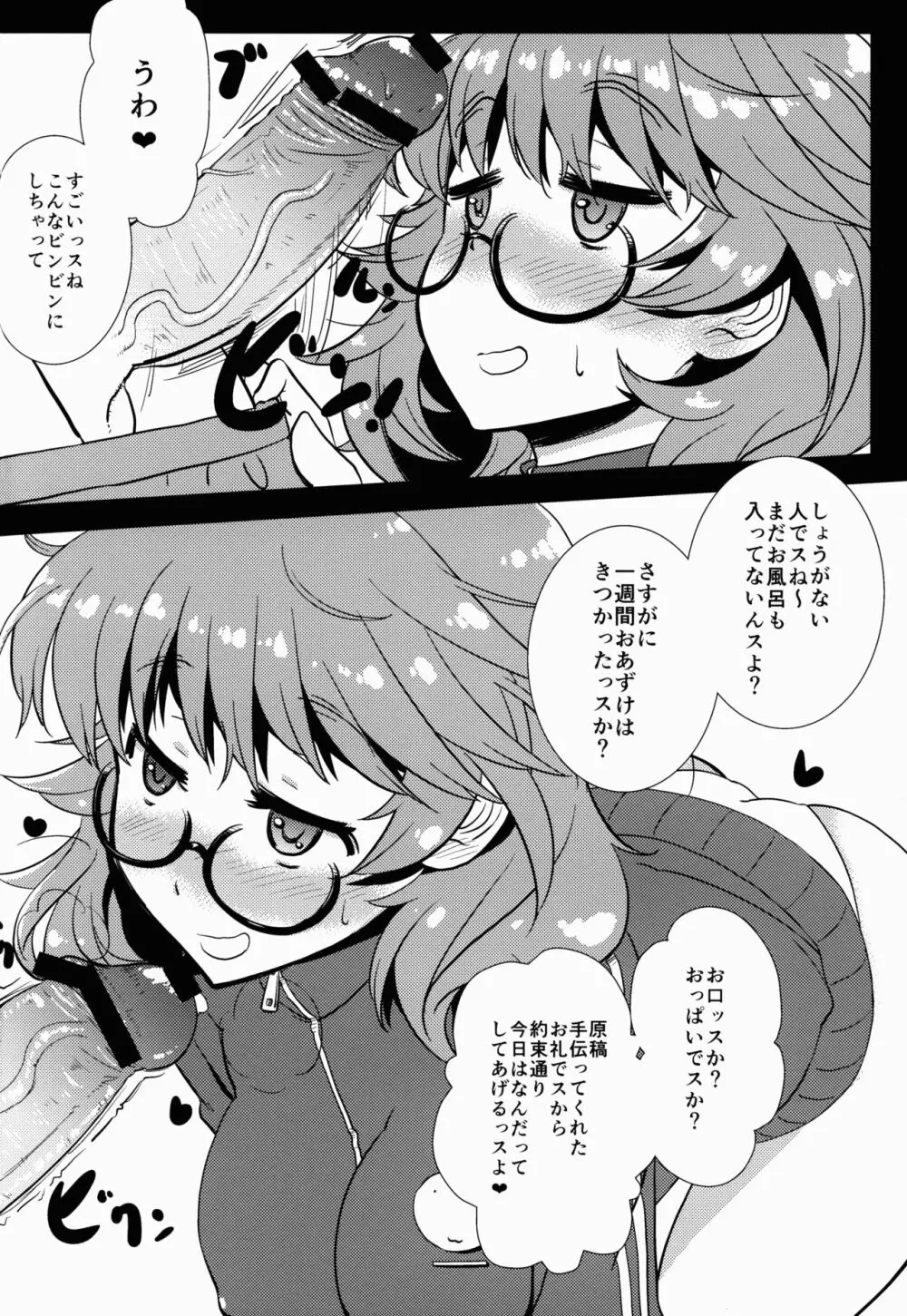 ラブ比奈 Page.4