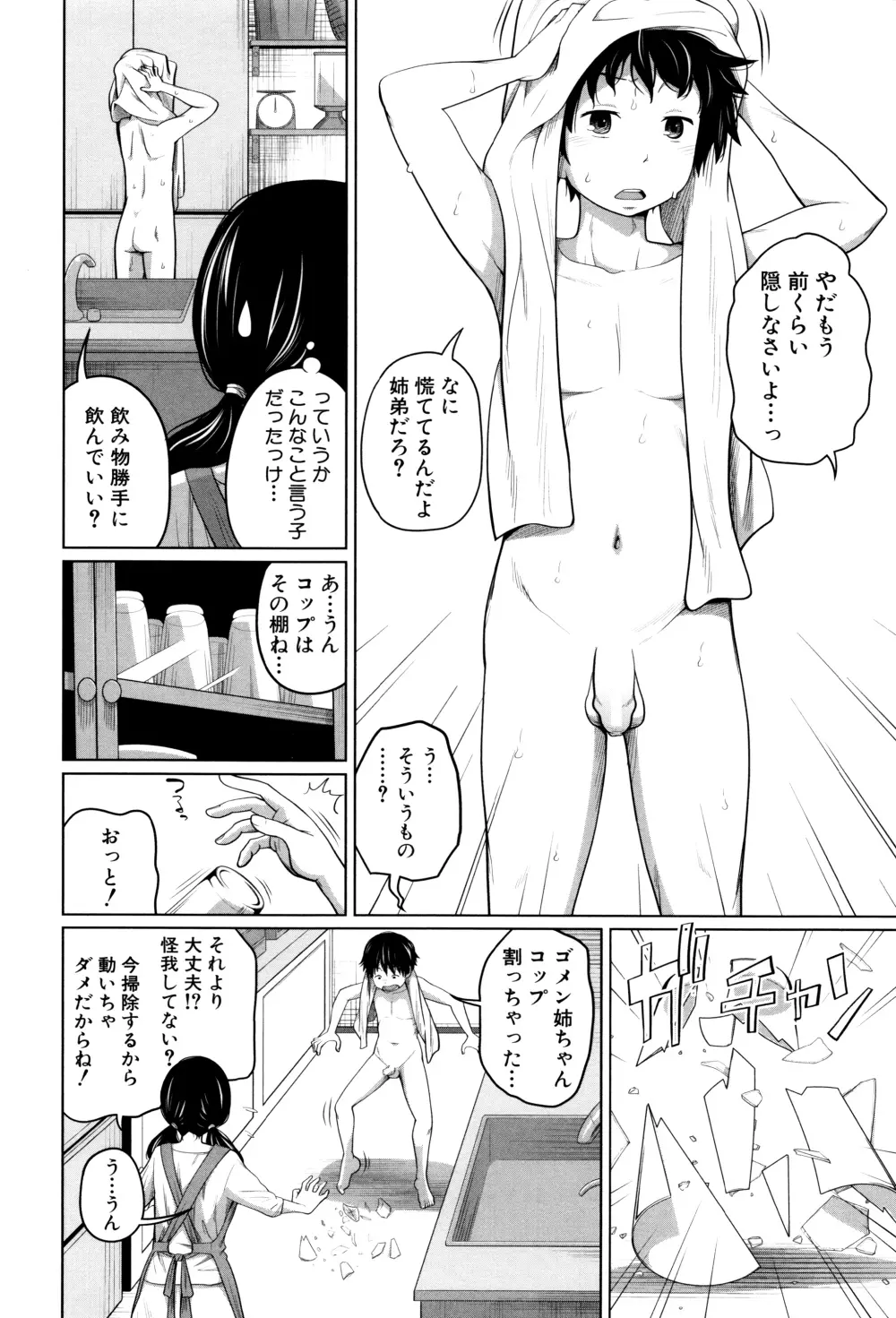 デイリーシスターズ + メッセージペーパー Page.101