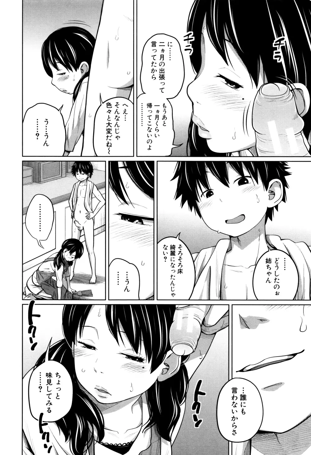 デイリーシスターズ + メッセージペーパー Page.103