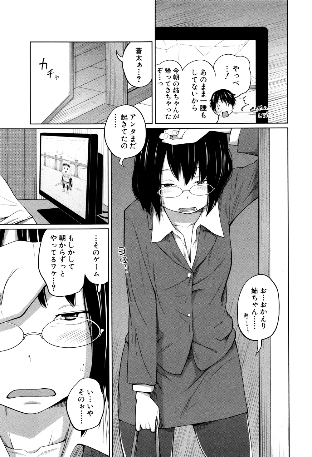 デイリーシスターズ + メッセージペーパー Page.130