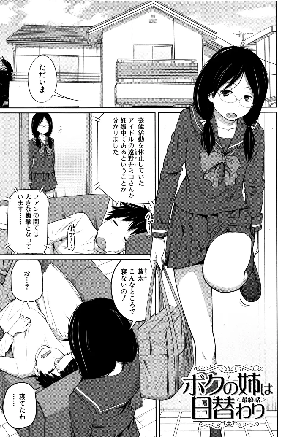 デイリーシスターズ + メッセージペーパー Page.158