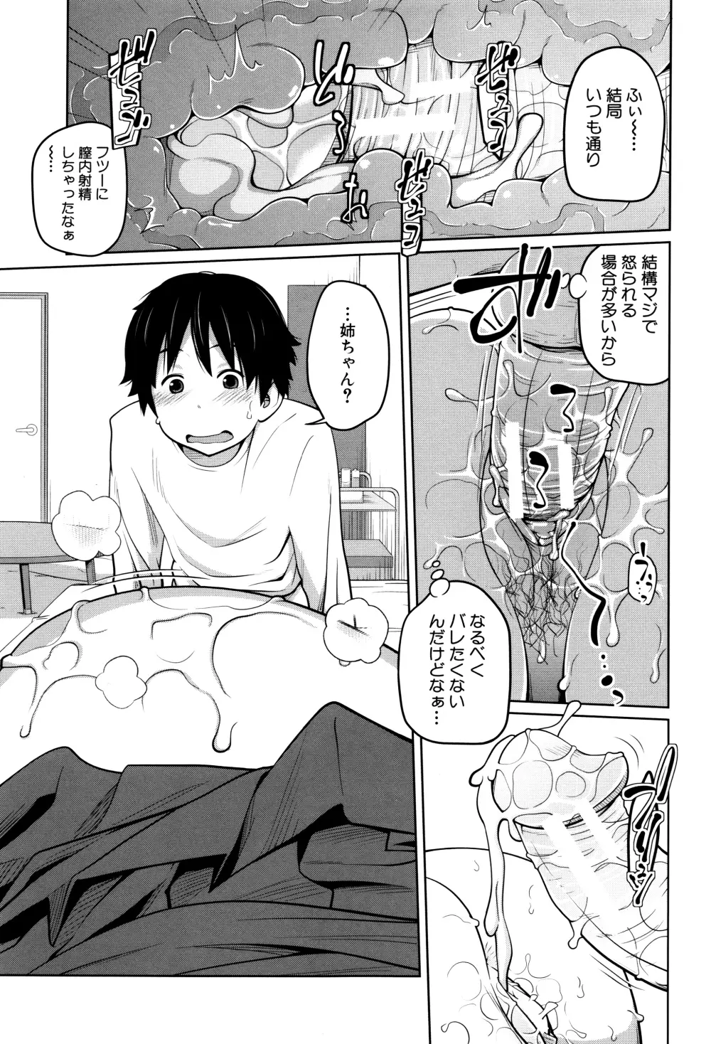 デイリーシスターズ + メッセージペーパー Page.184