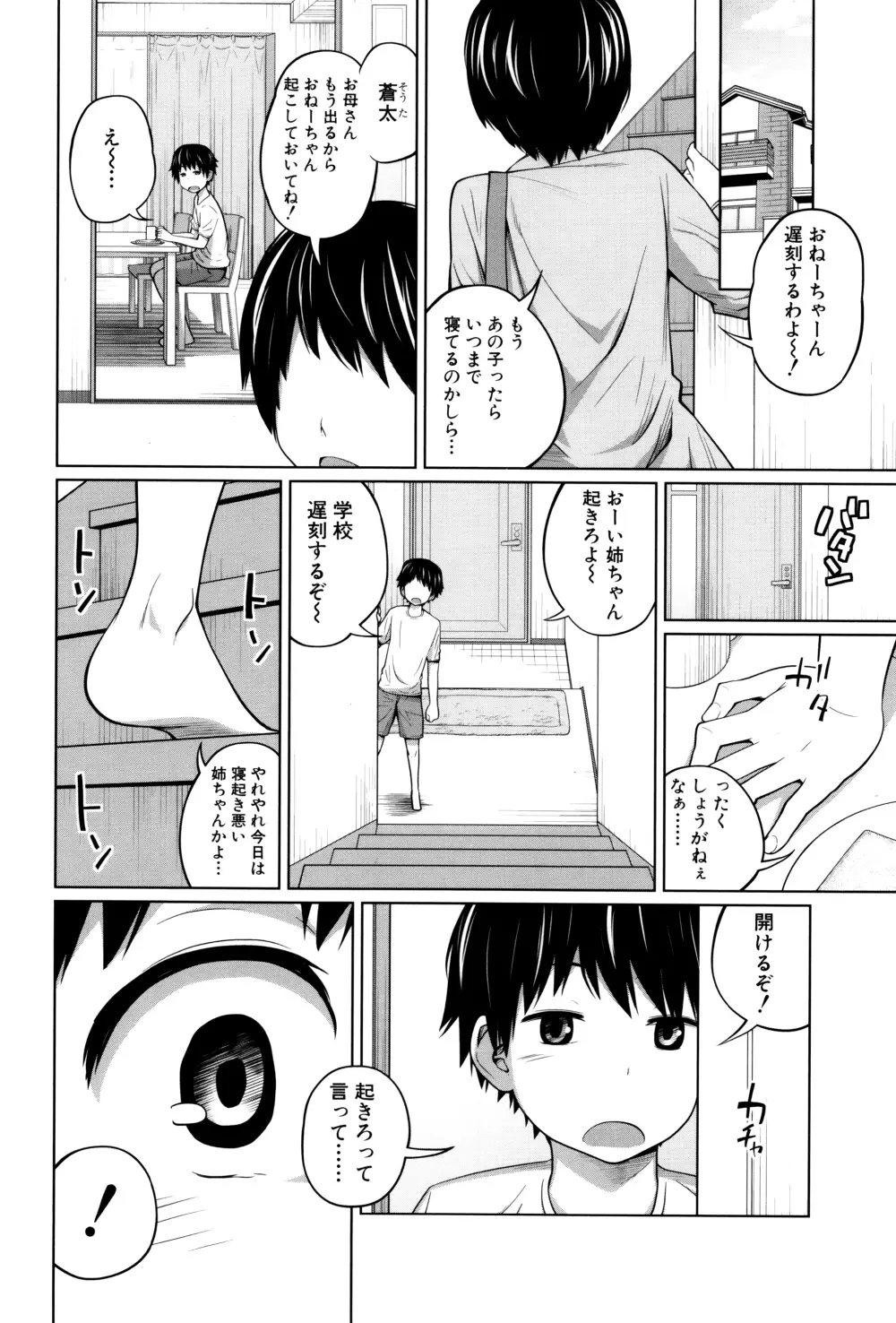 デイリーシスターズ + メッセージペーパー Page.43