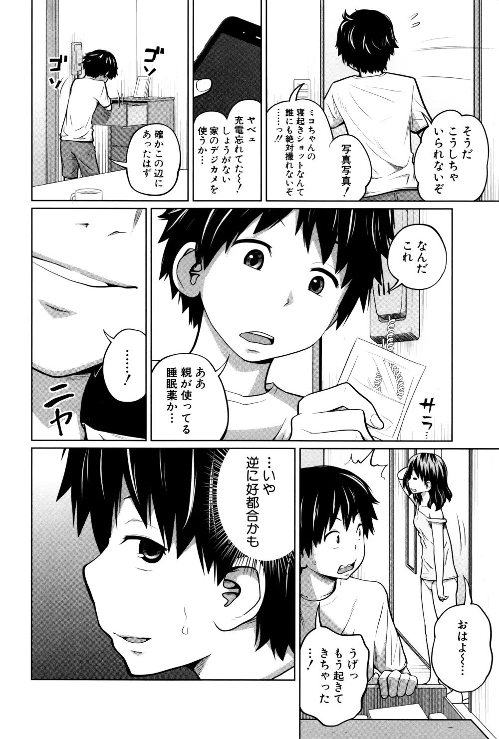 デイリーシスターズ + メッセージペーパー Page.45