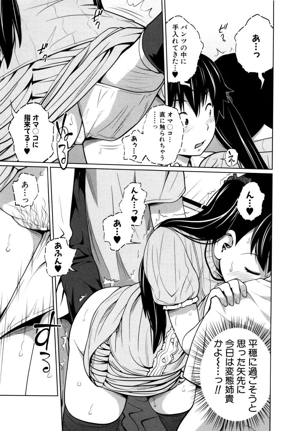 デイリーシスターズ + メッセージペーパー Page.76