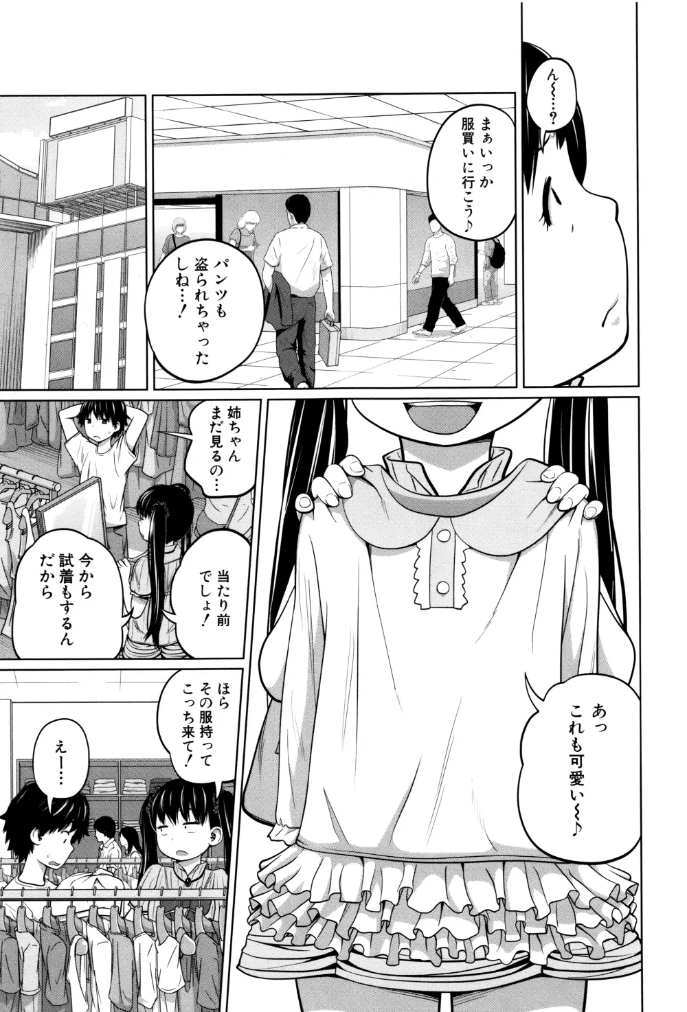 デイリーシスターズ + メッセージペーパー Page.80