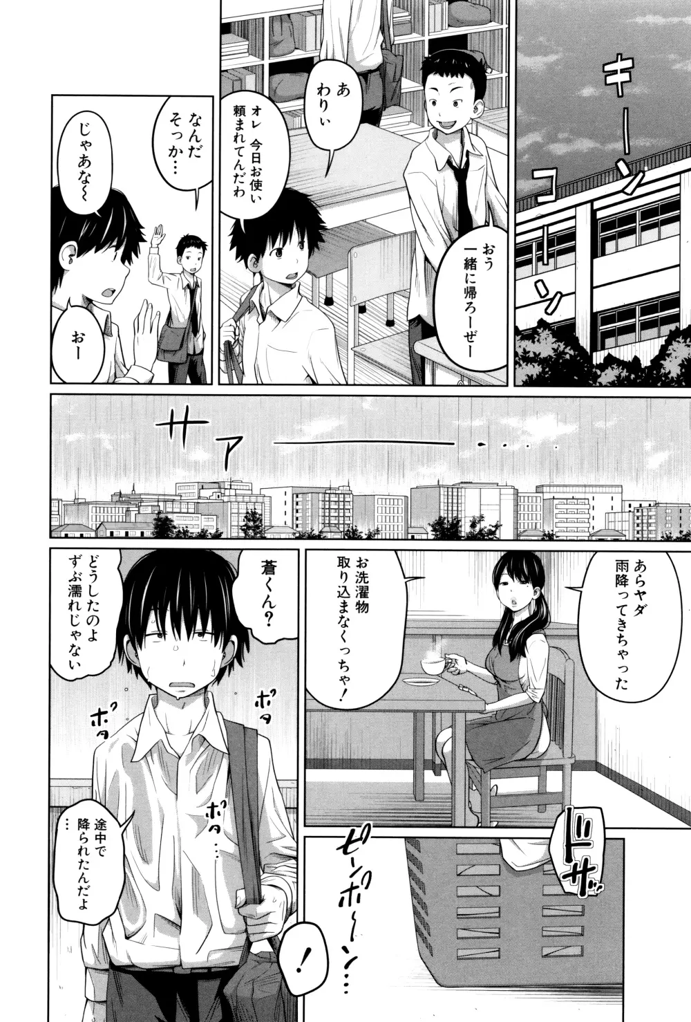 デイリーシスターズ + メッセージペーパー Page.99