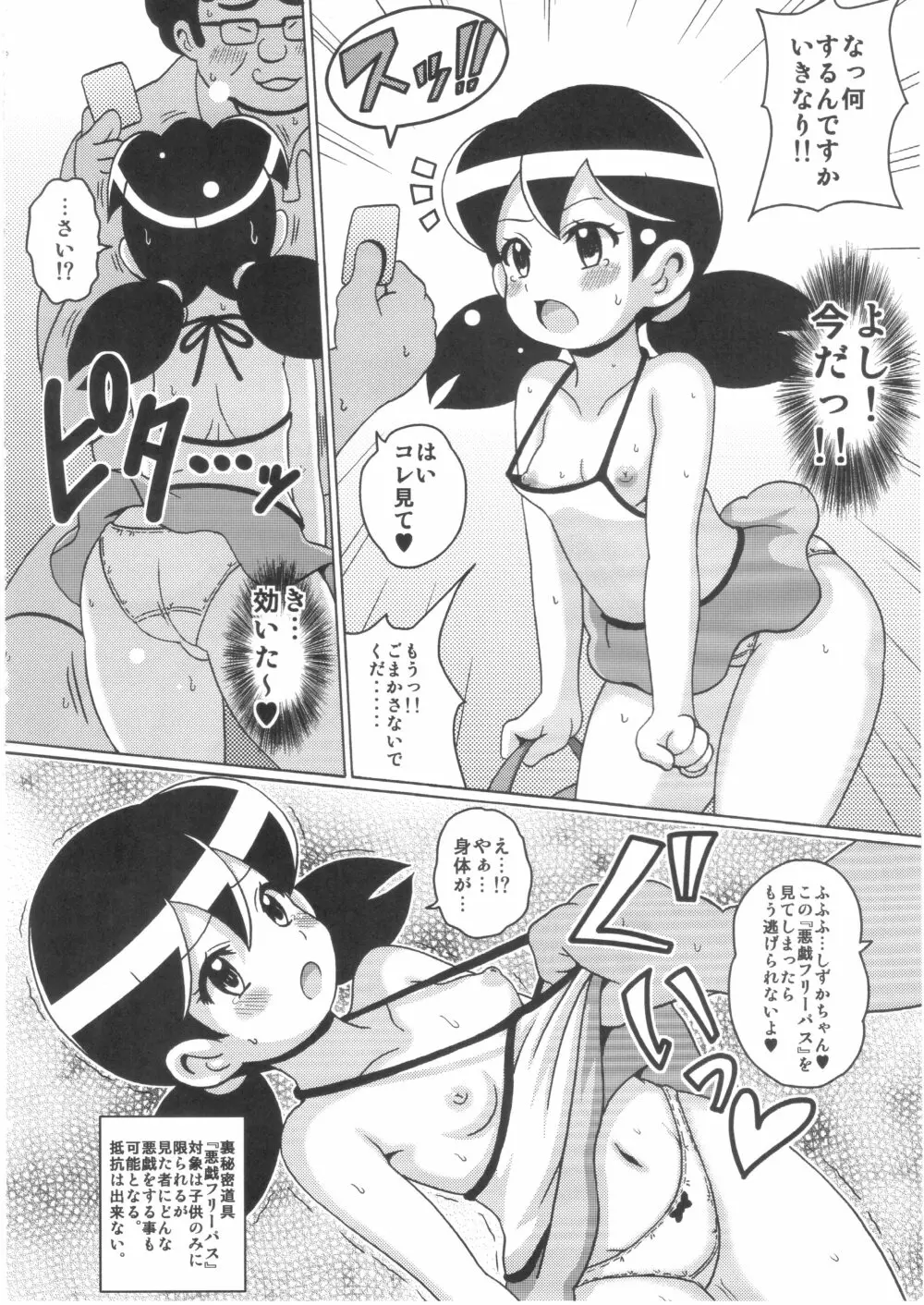 しずかちゃんのSFな本 Page.10