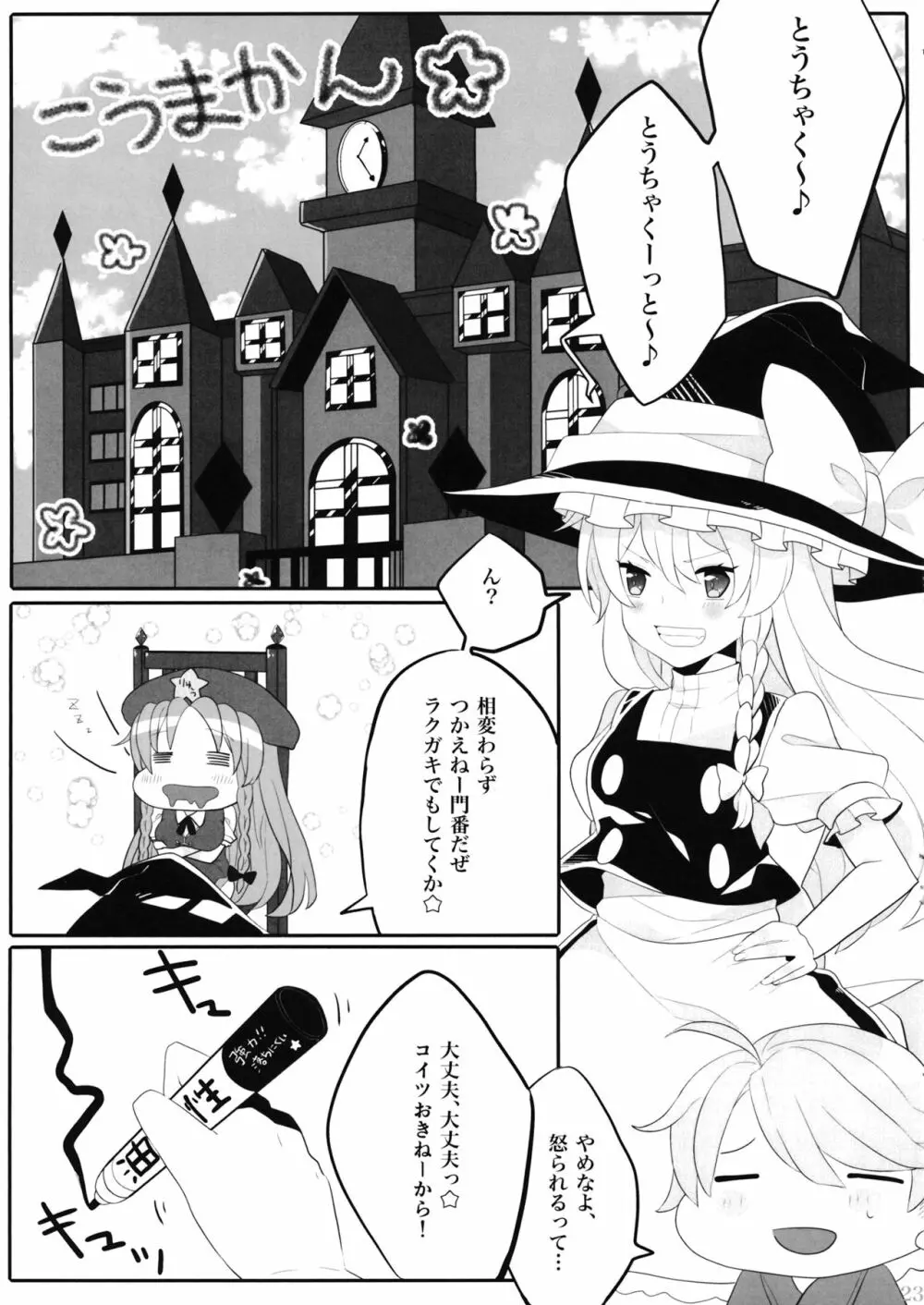 えっちな幻想郷 ～魔理沙とえっちなキノコ編～ Page.22