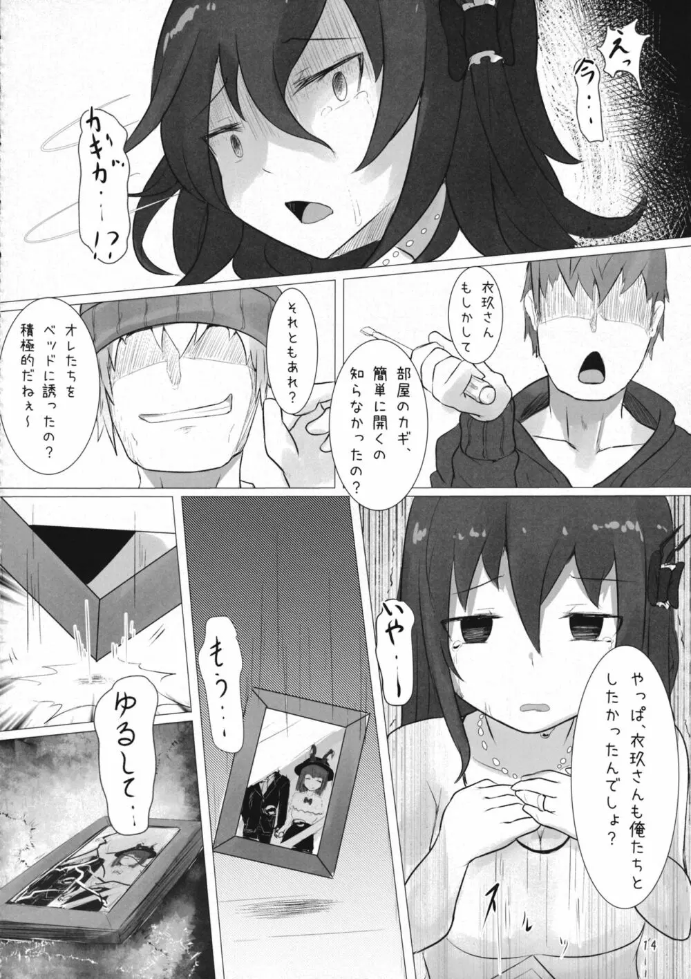 イク・イーブン Page.13