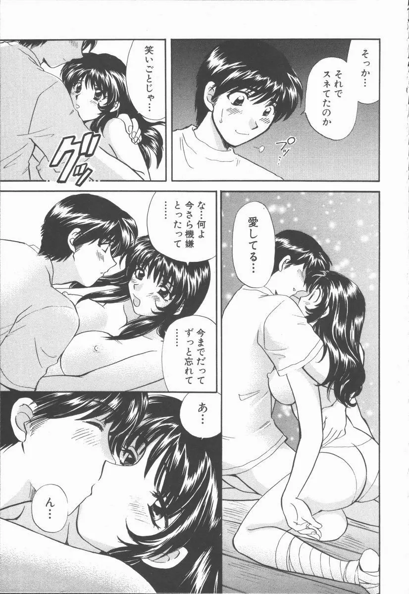 僕と彼女と+1 She and Me ...Plus One Page.103