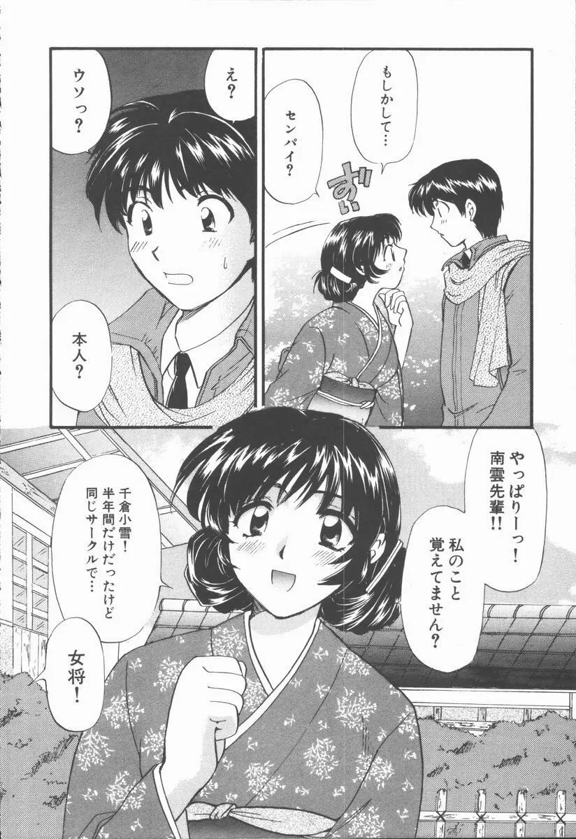 僕と彼女と+1 She and Me ...Plus One Page.110