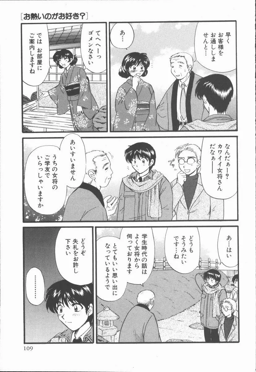 僕と彼女と+1 She and Me ...Plus One Page.111