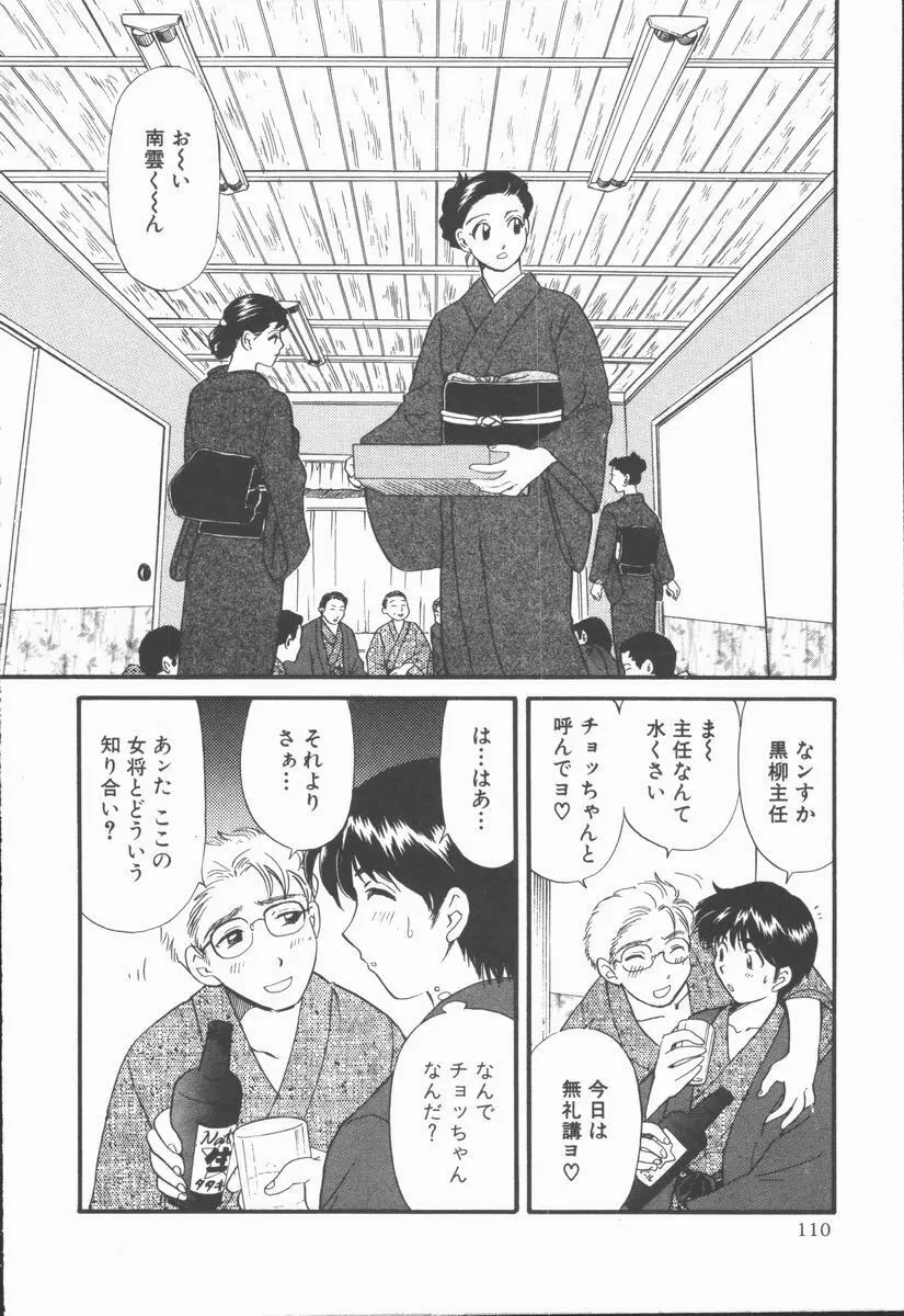 僕と彼女と+1 She and Me ...Plus One Page.112