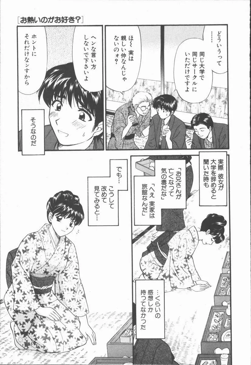 僕と彼女と+1 She and Me ...Plus One Page.113