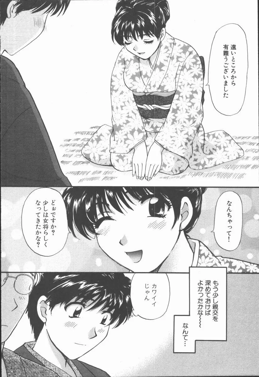 僕と彼女と+1 She and Me ...Plus One Page.114