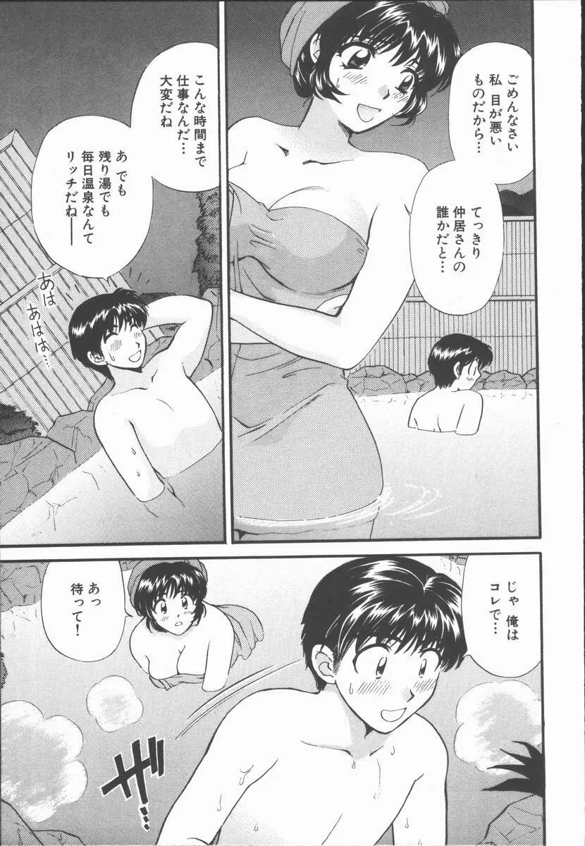 僕と彼女と+1 She and Me ...Plus One Page.119