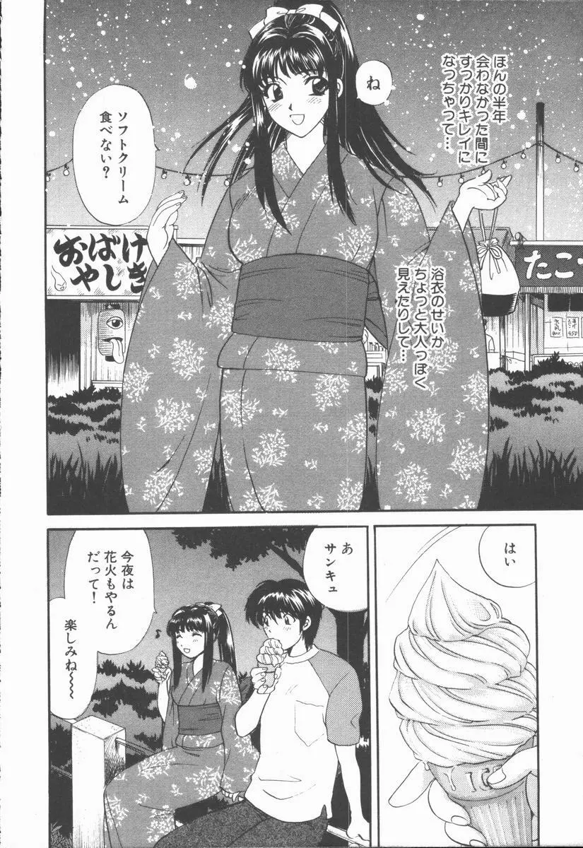 僕と彼女と+1 She and Me ...Plus One Page.12