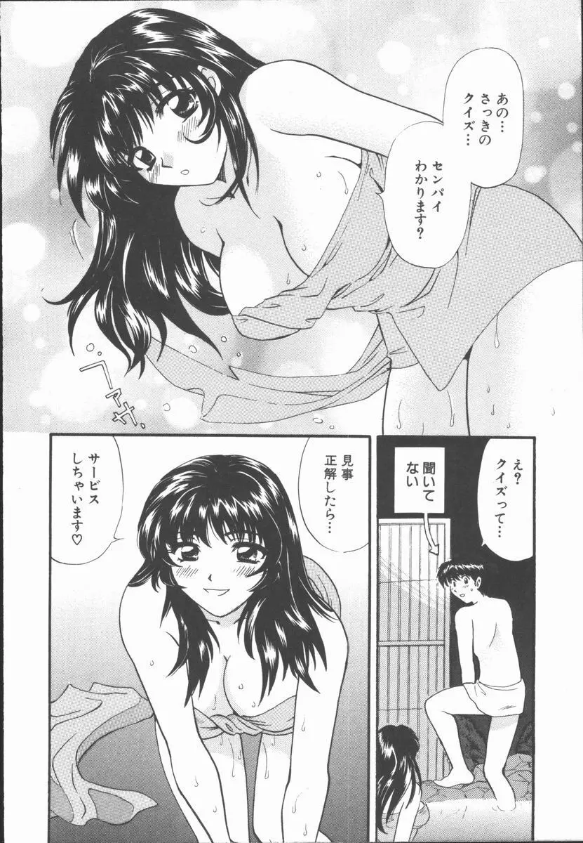 僕と彼女と+1 She and Me ...Plus One Page.120