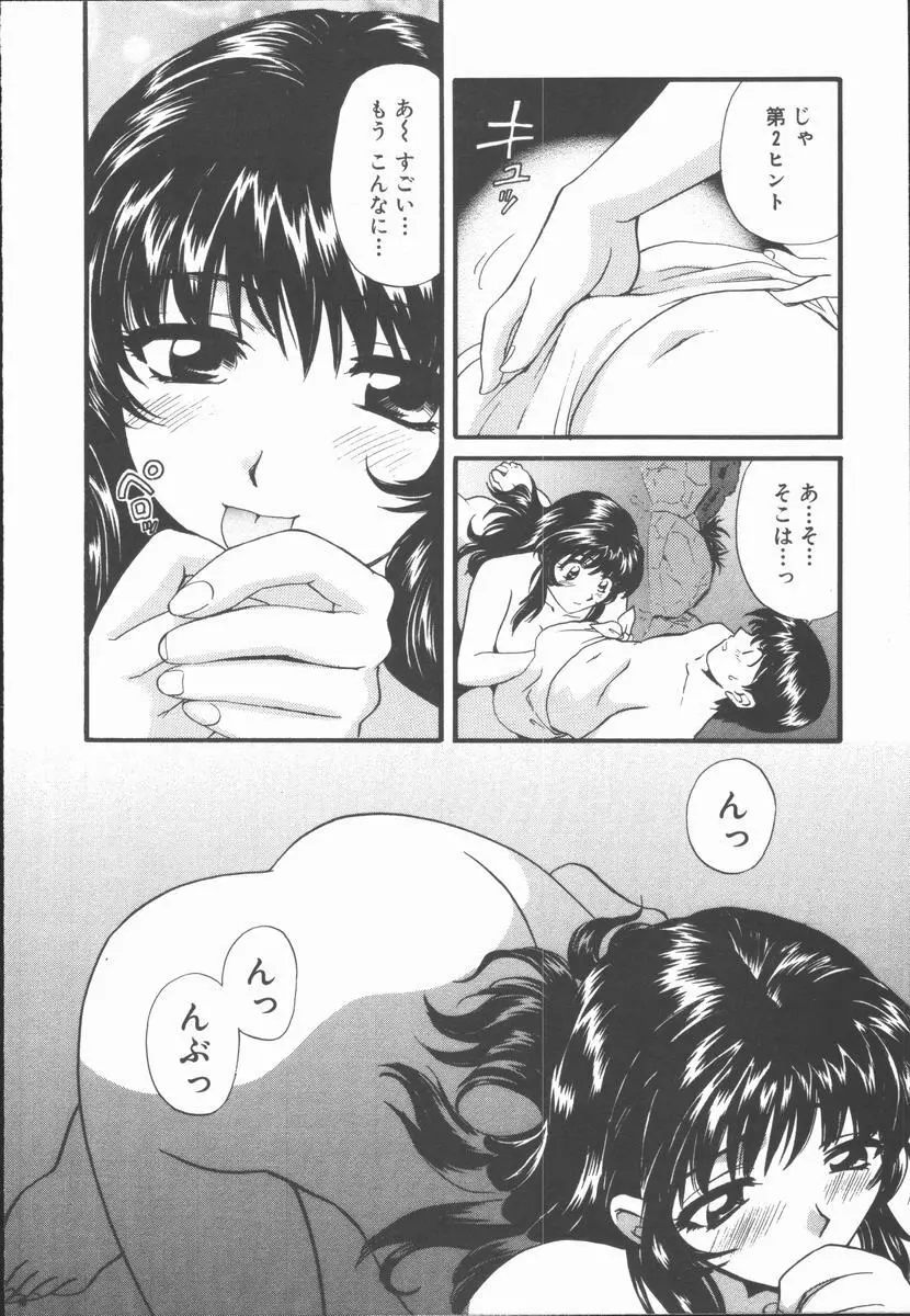 僕と彼女と+1 She and Me ...Plus One Page.122