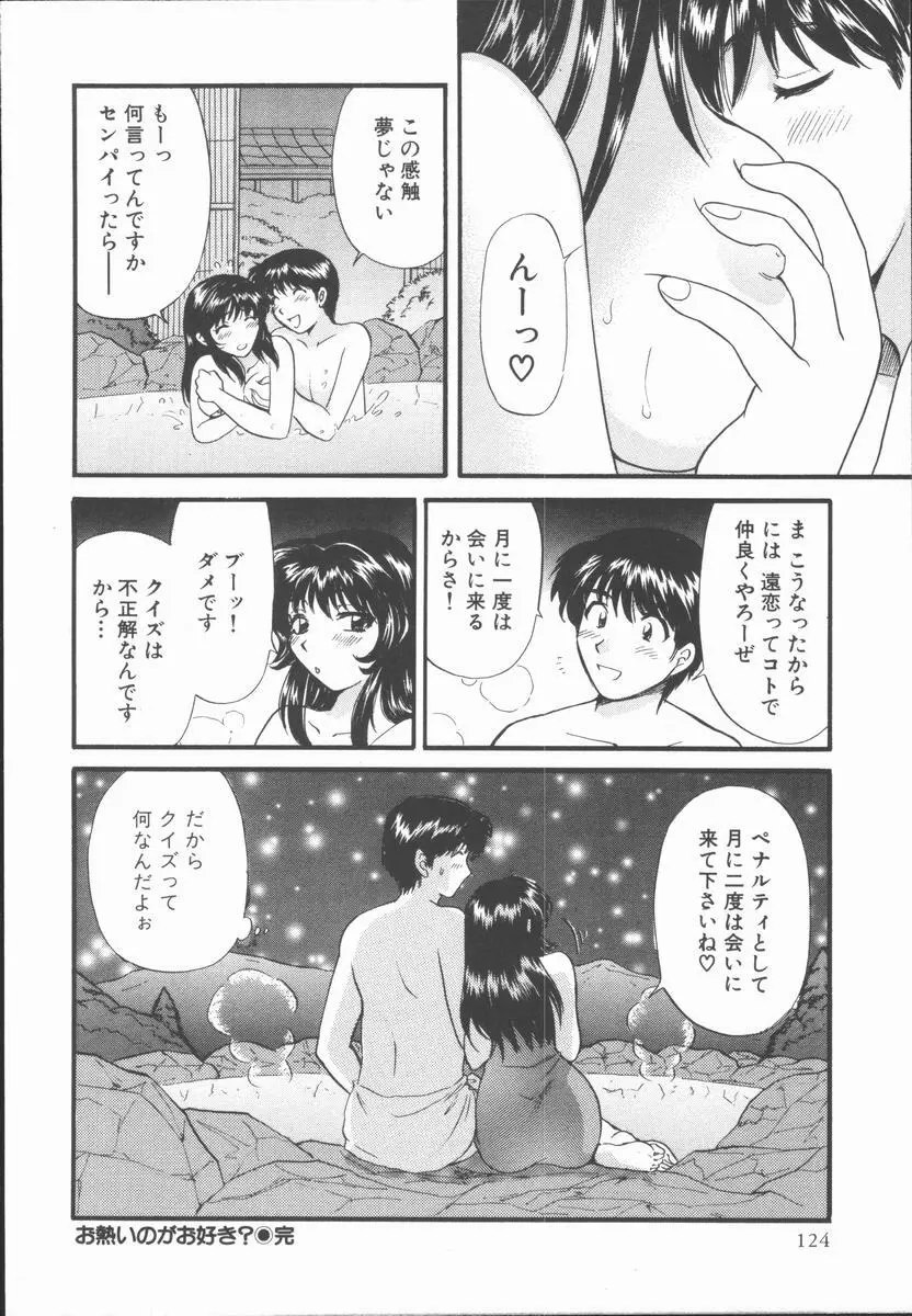 僕と彼女と+1 She and Me ...Plus One Page.126