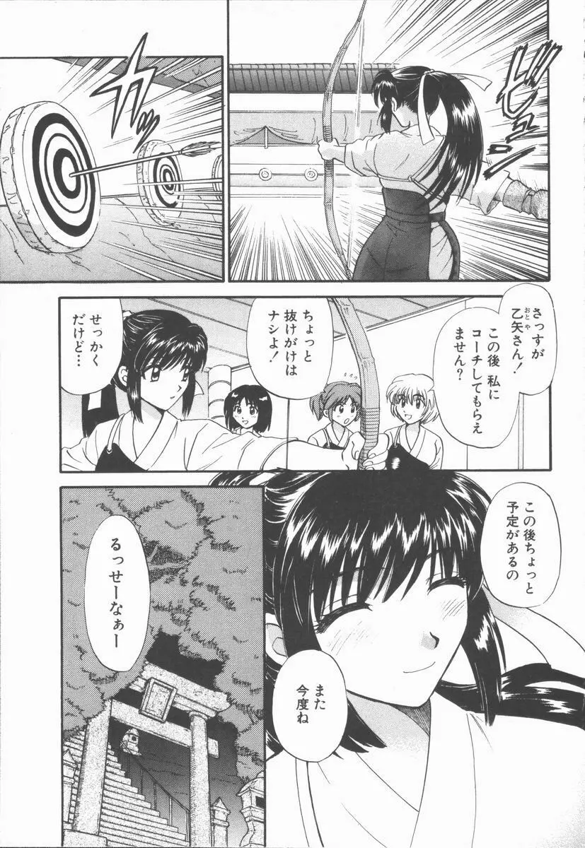 僕と彼女と+1 She and Me ...Plus One Page.129