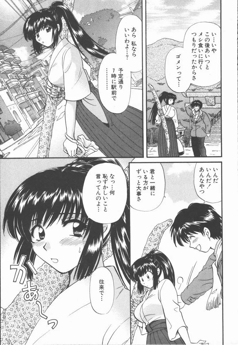 僕と彼女と+1 She and Me ...Plus One Page.133