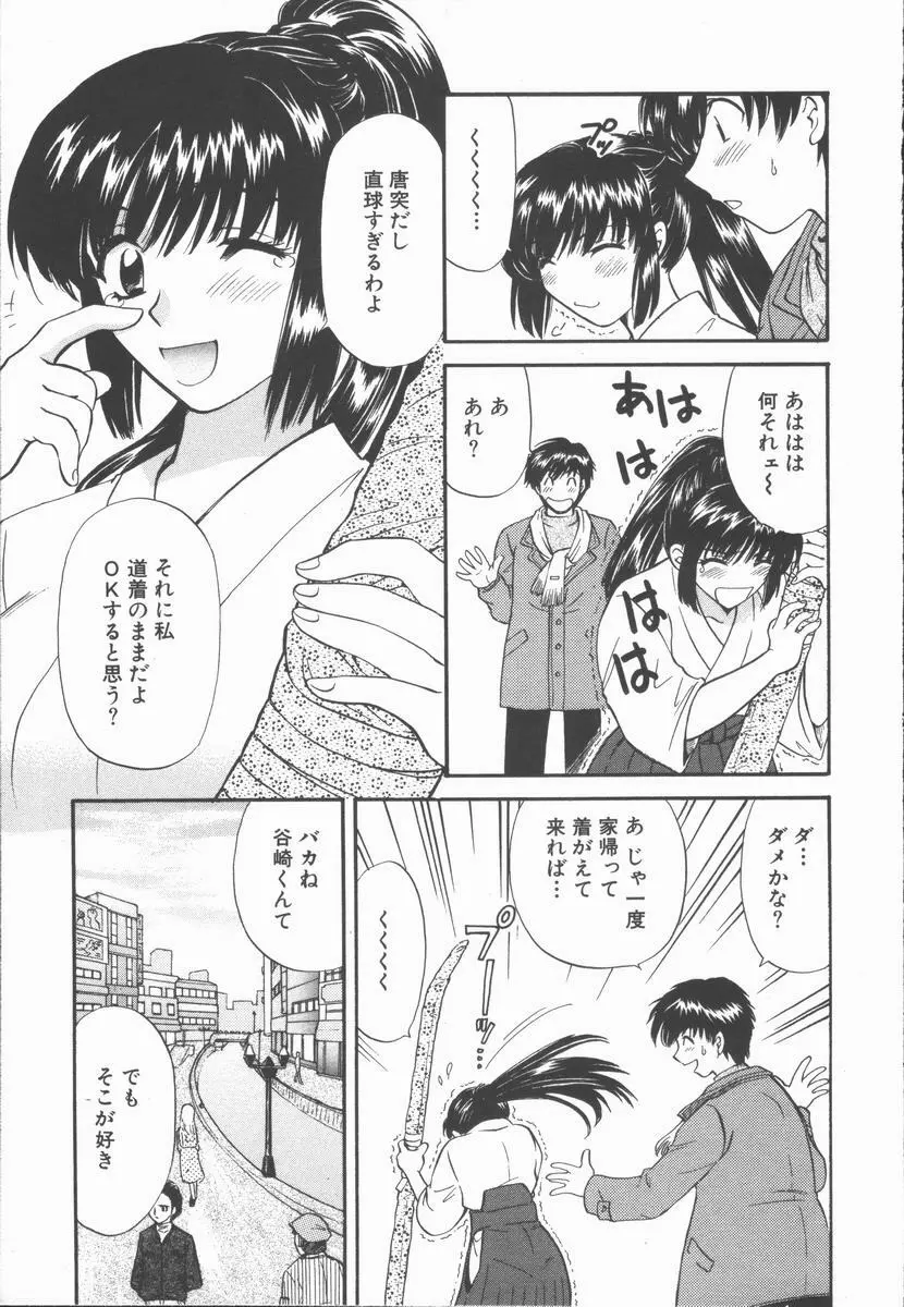 僕と彼女と+1 She and Me ...Plus One Page.135