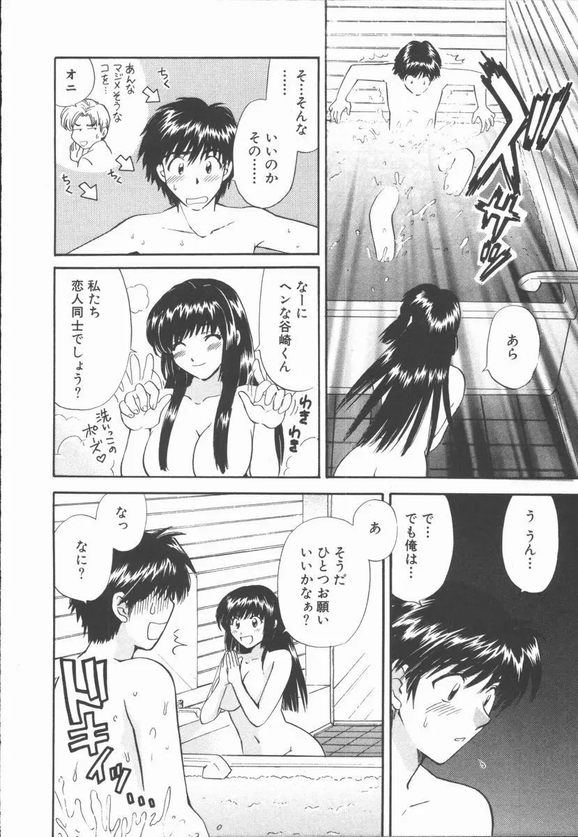 僕と彼女と+1 She and Me ...Plus One Page.140