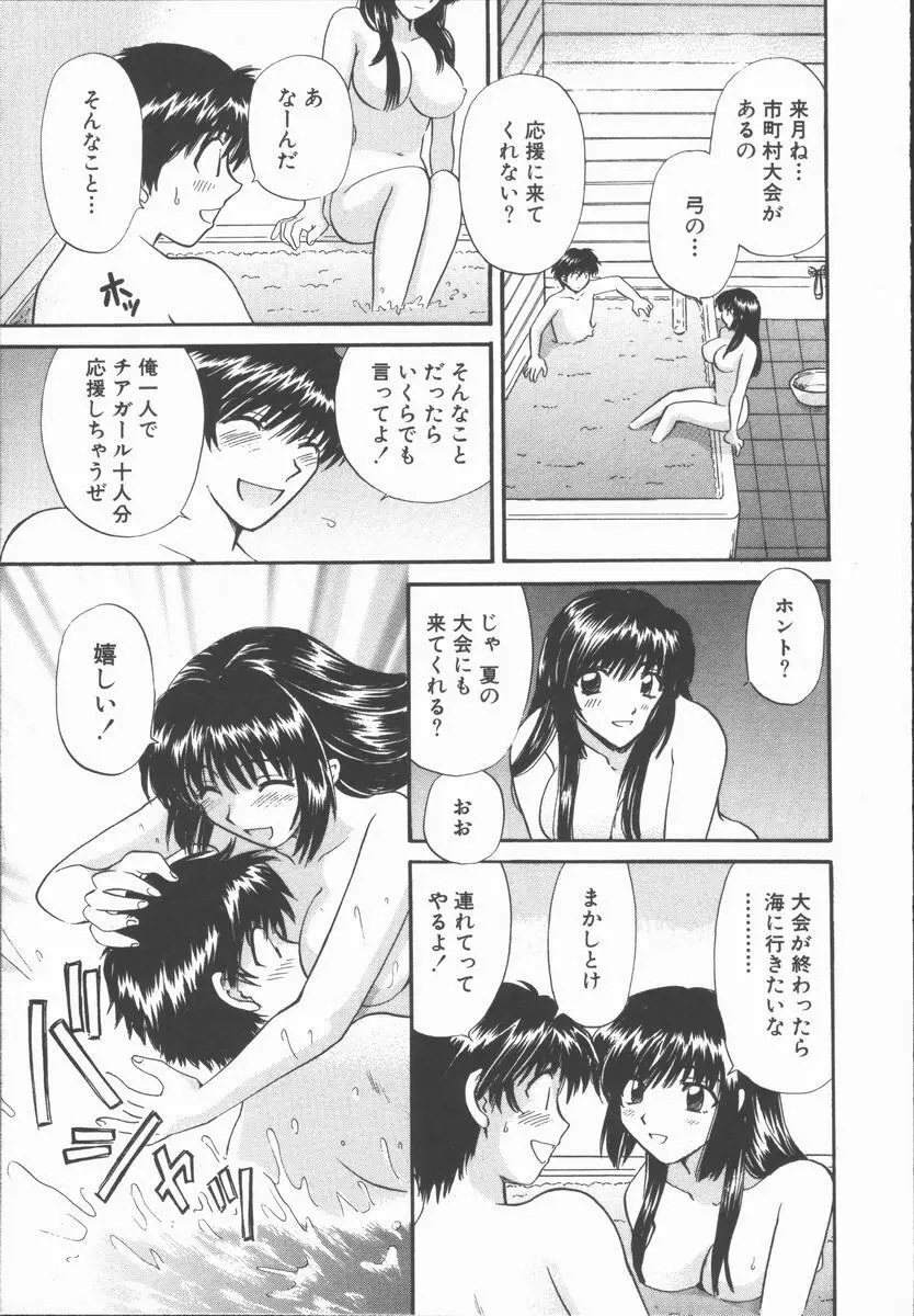 僕と彼女と+1 She and Me ...Plus One Page.141