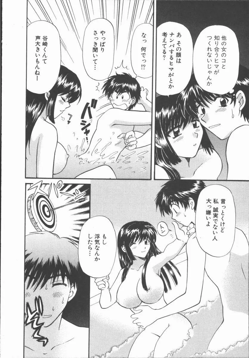 僕と彼女と+1 She and Me ...Plus One Page.144