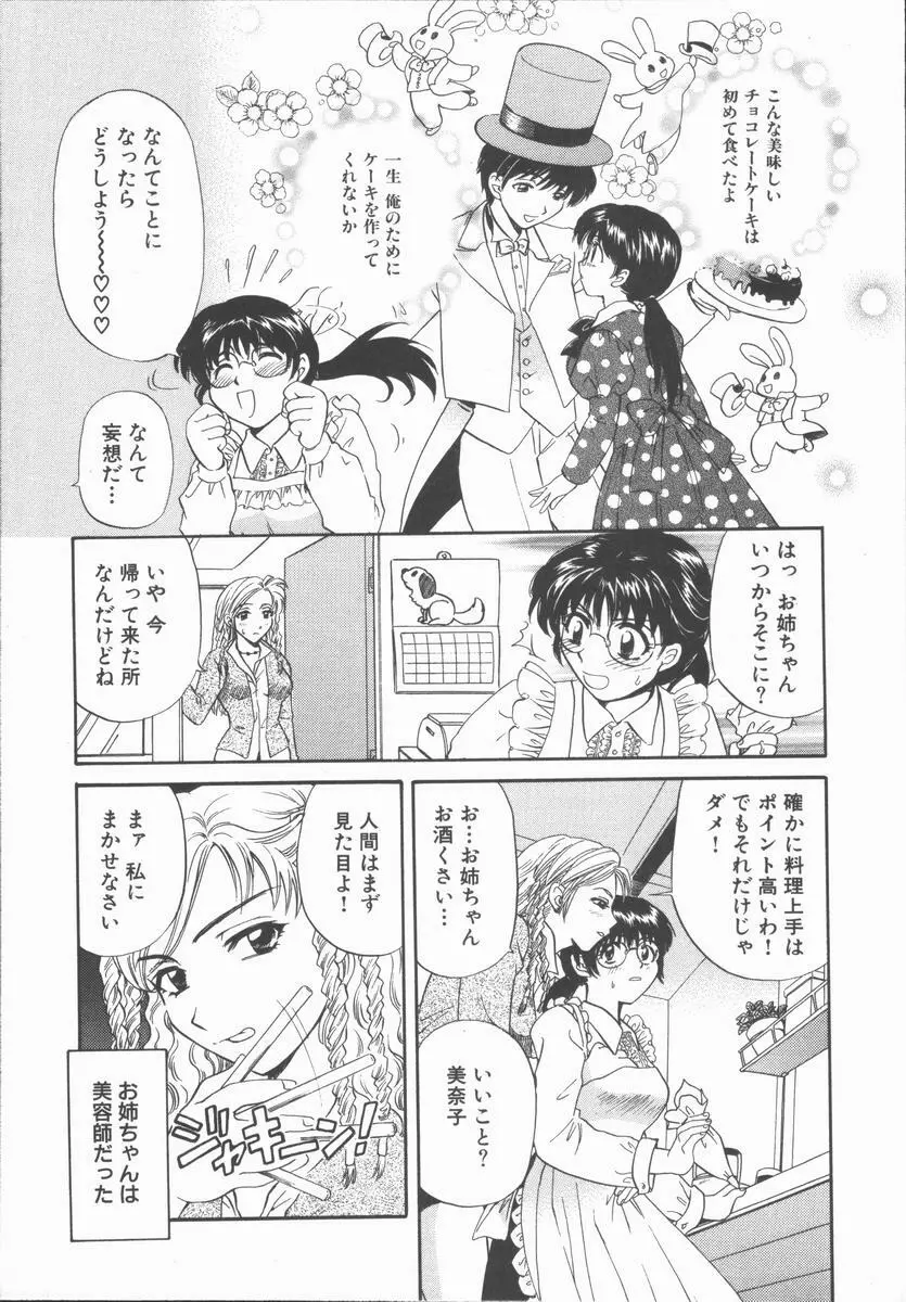 僕と彼女と+1 She and Me ...Plus One Page.149