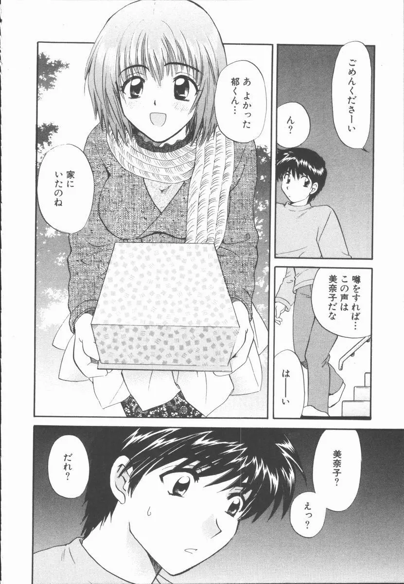 僕と彼女と+1 She and Me ...Plus One Page.152