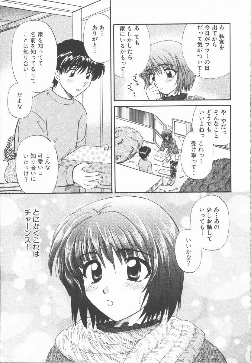 僕と彼女と+1 She and Me ...Plus One Page.153