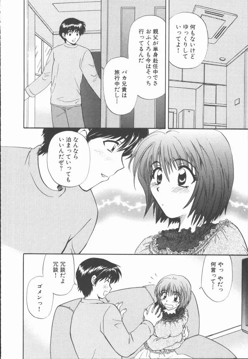 僕と彼女と+1 She and Me ...Plus One Page.154