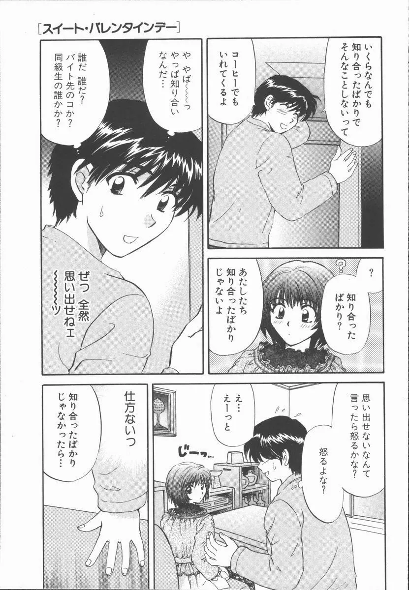 僕と彼女と+1 She and Me ...Plus One Page.155