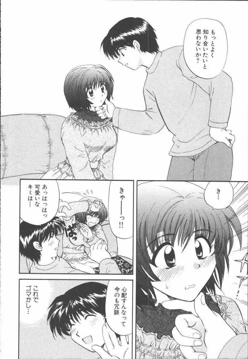 僕と彼女と+1 She and Me ...Plus One Page.156