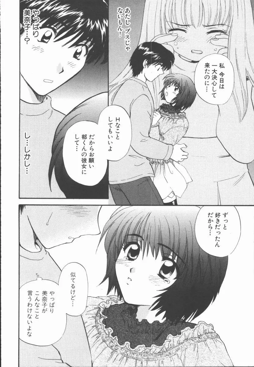 僕と彼女と+1 She and Me ...Plus One Page.158