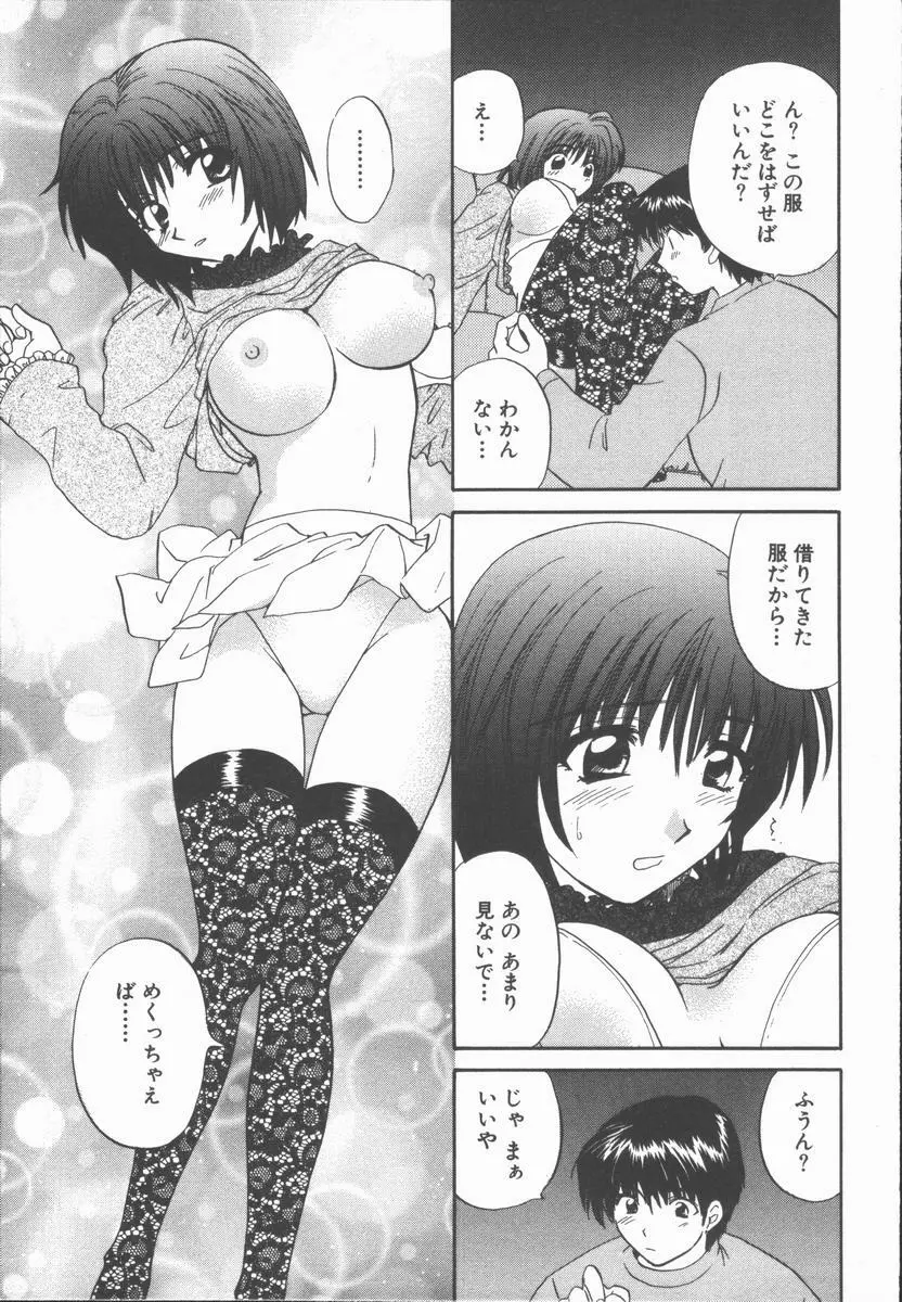 僕と彼女と+1 She and Me ...Plus One Page.161