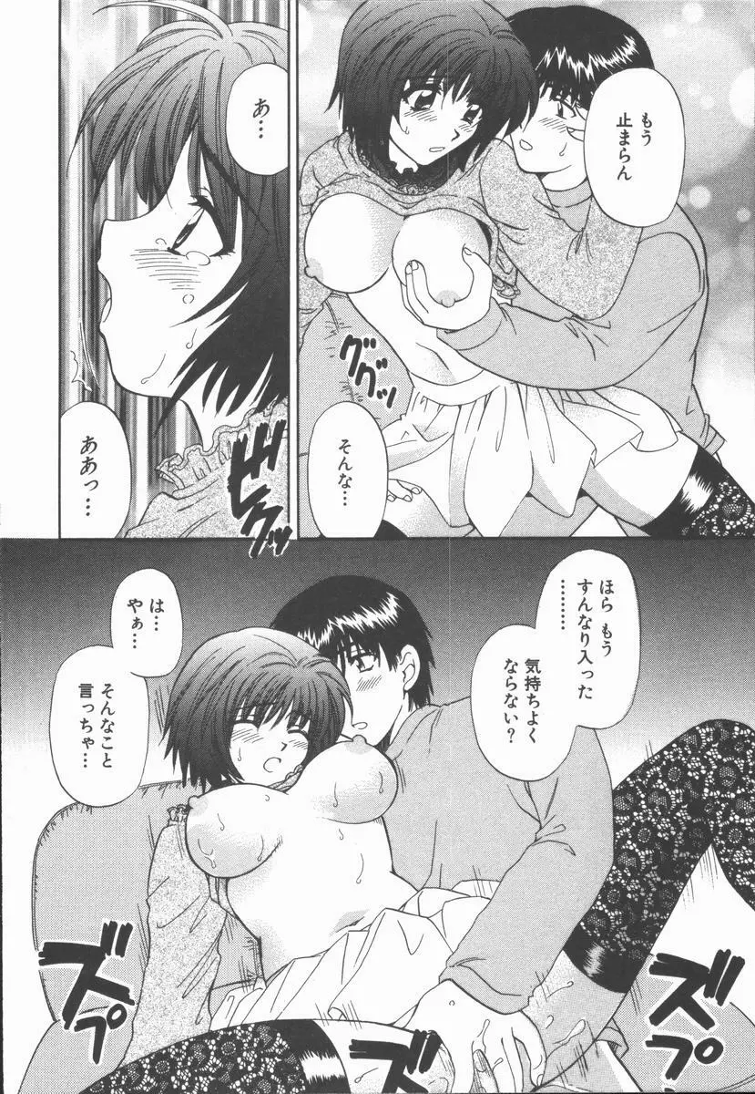 僕と彼女と+1 She and Me ...Plus One Page.164