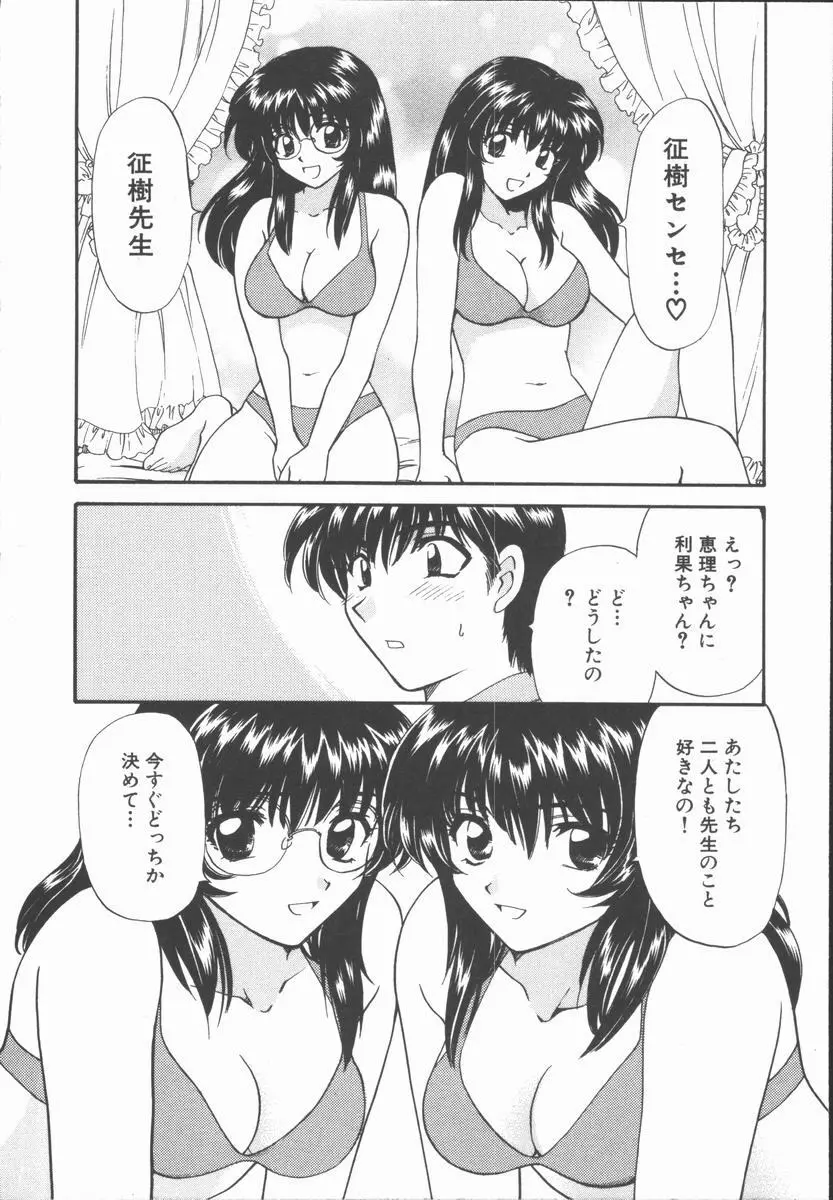 僕と彼女と+1 She and Me ...Plus One Page.168