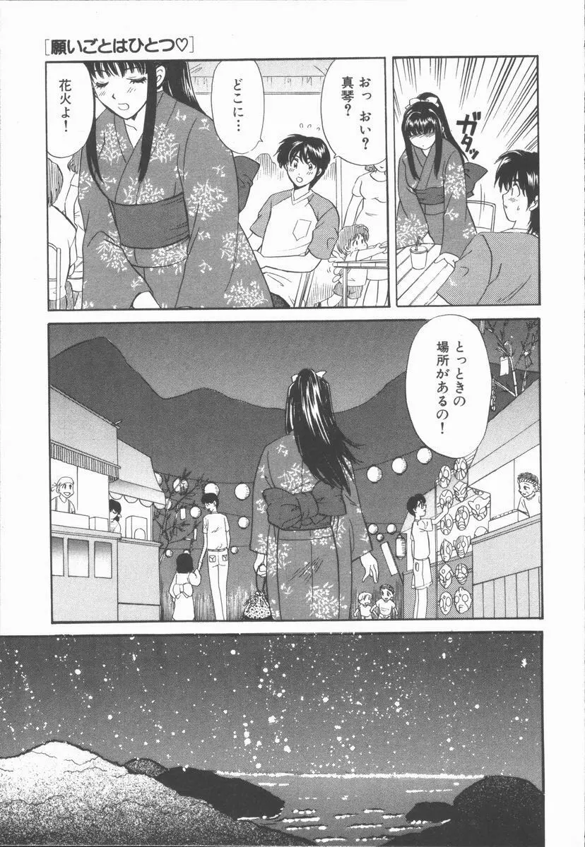 僕と彼女と+1 She and Me ...Plus One Page.17