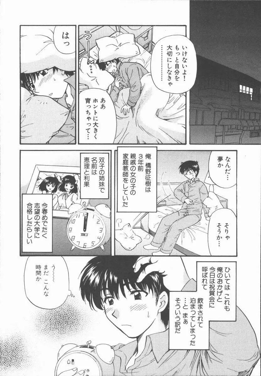 僕と彼女と+1 She and Me ...Plus One Page.170