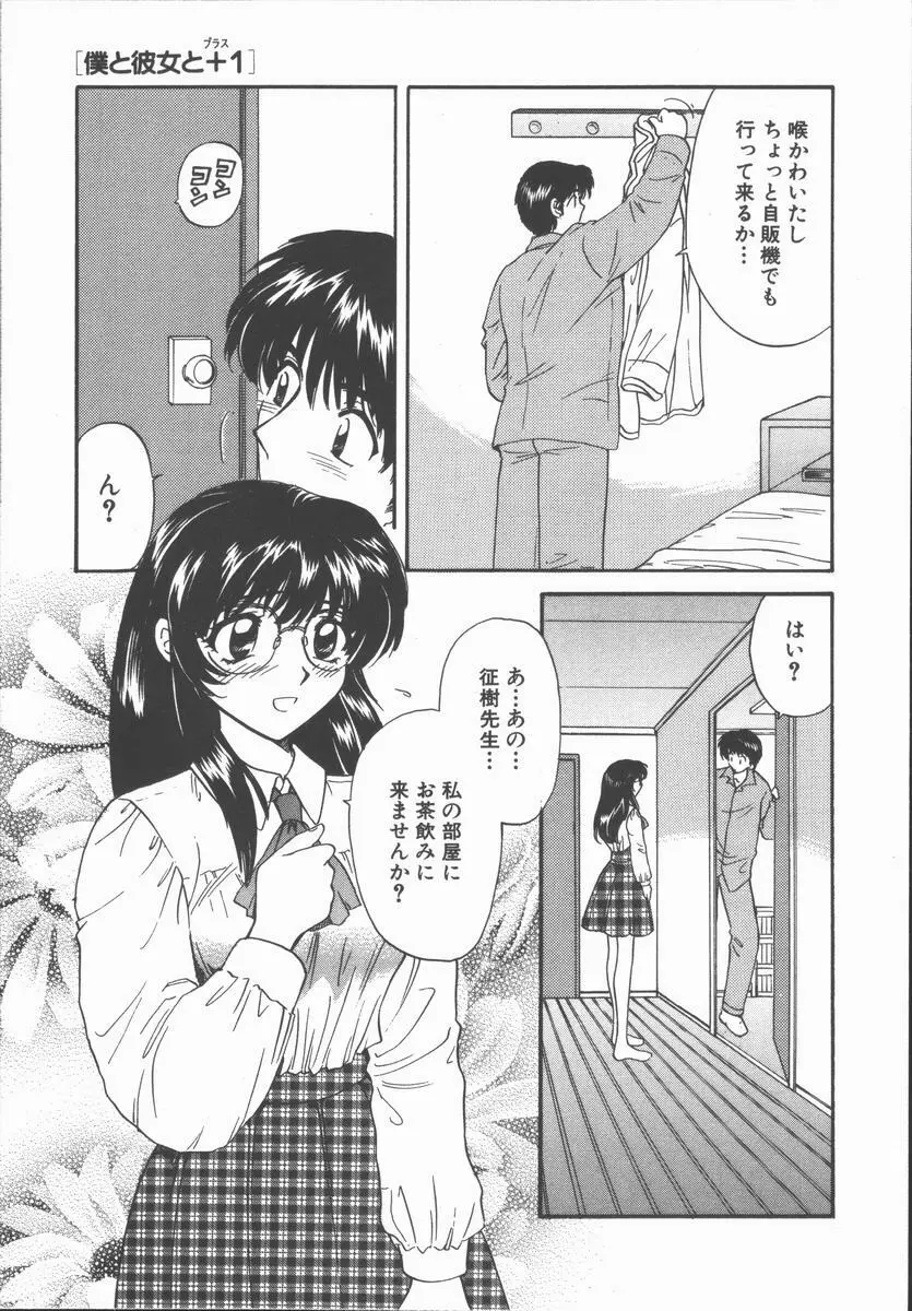 僕と彼女と+1 She and Me ...Plus One Page.171