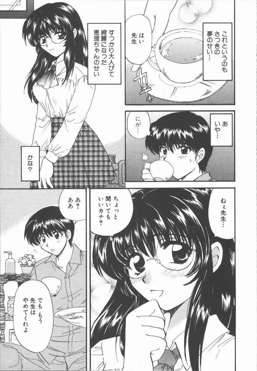 僕と彼女と+1 She and Me ...Plus One Page.173