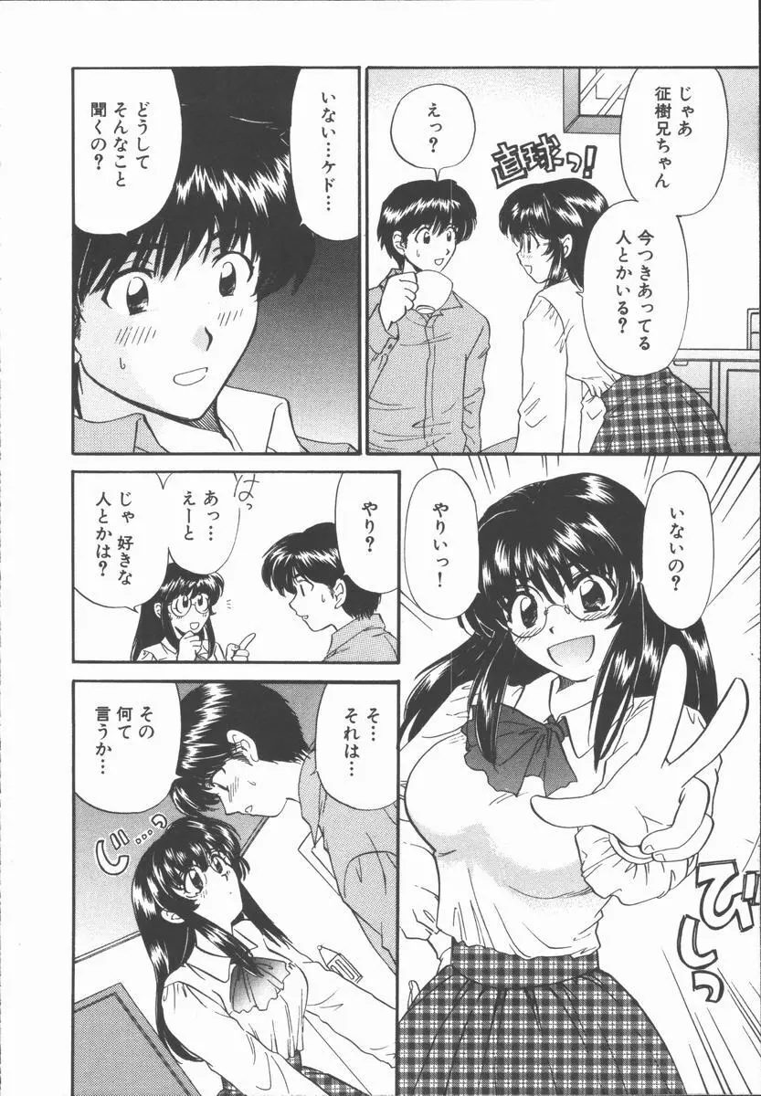 僕と彼女と+1 She and Me ...Plus One Page.174