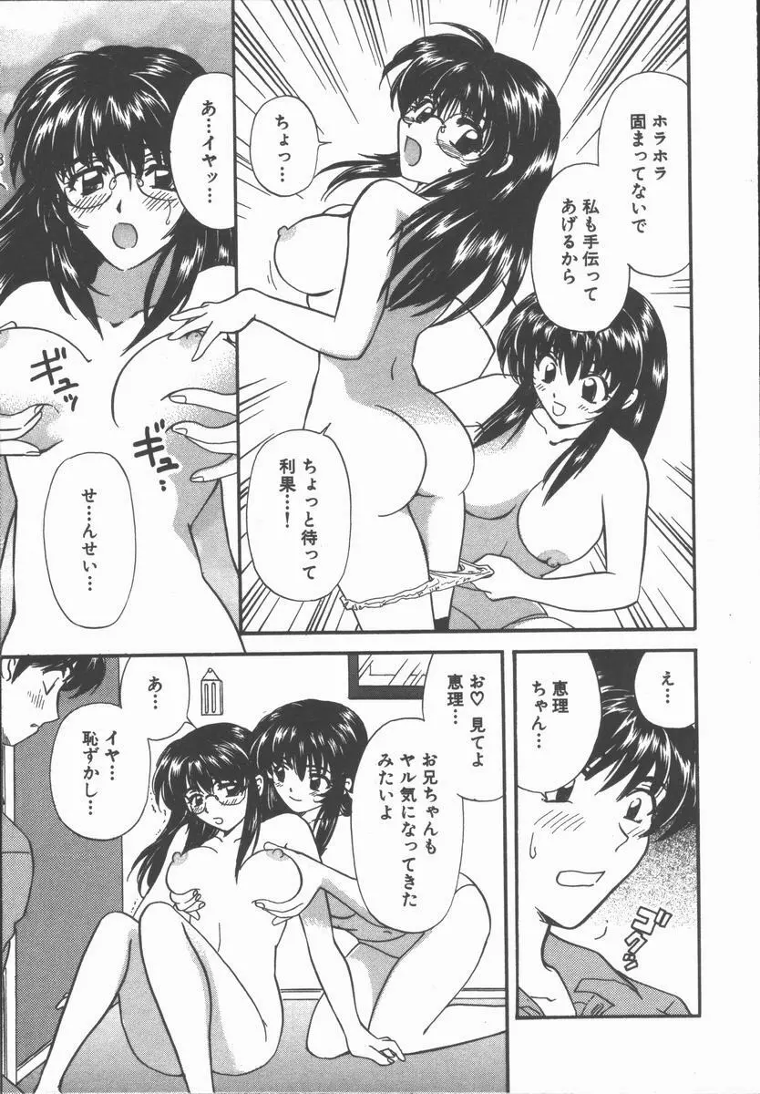 僕と彼女と+1 She and Me ...Plus One Page.181